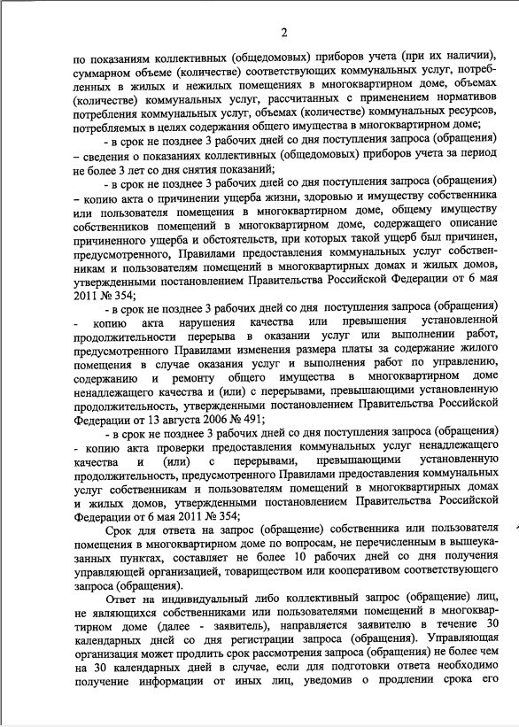 Формальная отписка от УЖВ администрации. Образец жалобы в ГП РФ ...