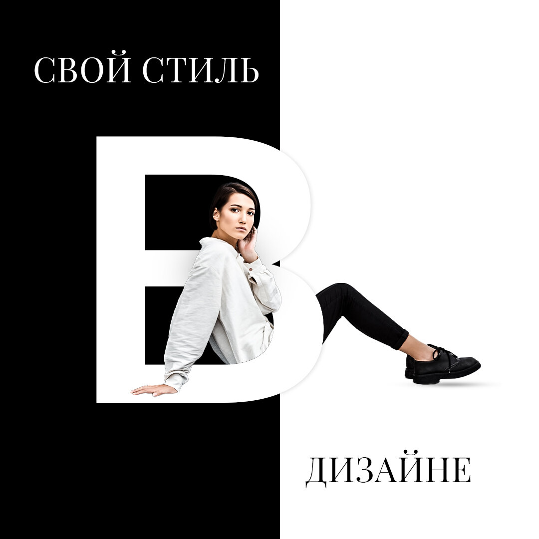 Когда меня спрашивают, есть ли у меня свой стиль, то я отвечаю: У меня есть своя дизайнерская душа, которую я вкладываю в каждый проект!