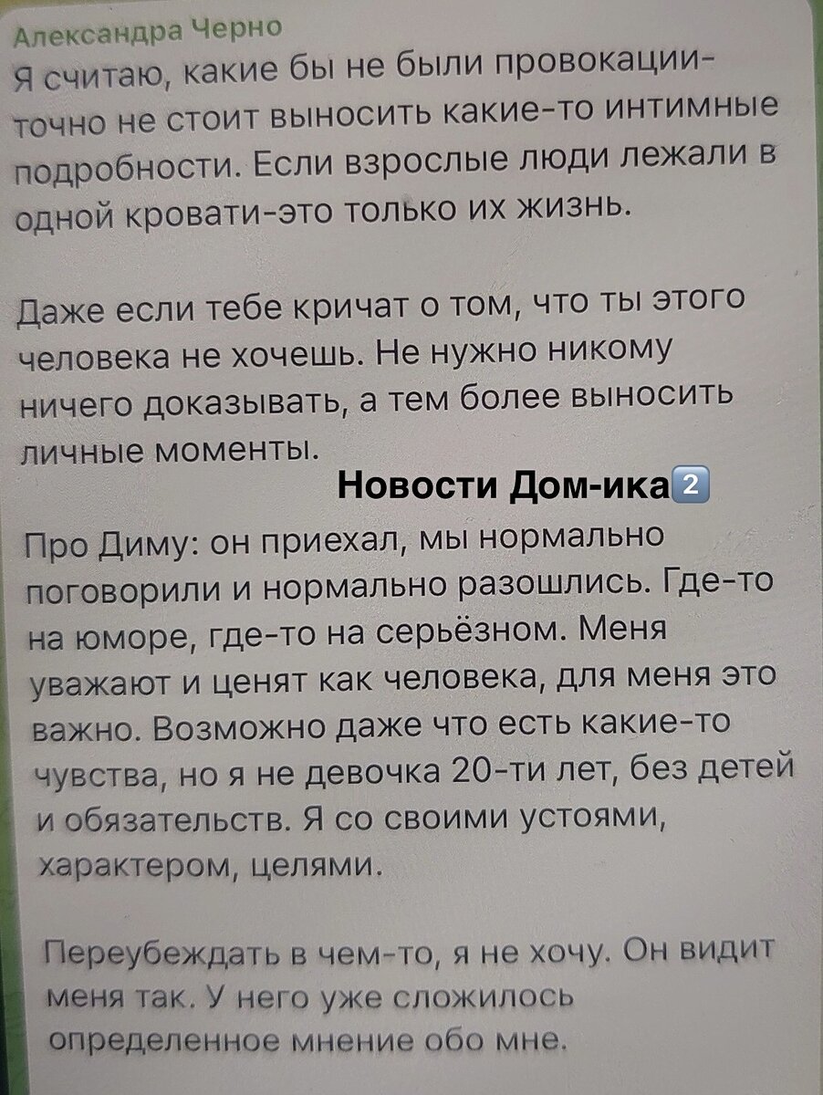 Новости Дом-ика2️⃣ 18.01.24 Колисниченко прервала молчание. Игорь кайфует.  Саша и Лиза. Черно сбежала от Димы. | Новости ДОМ-ика 2️⃣. | Дзен