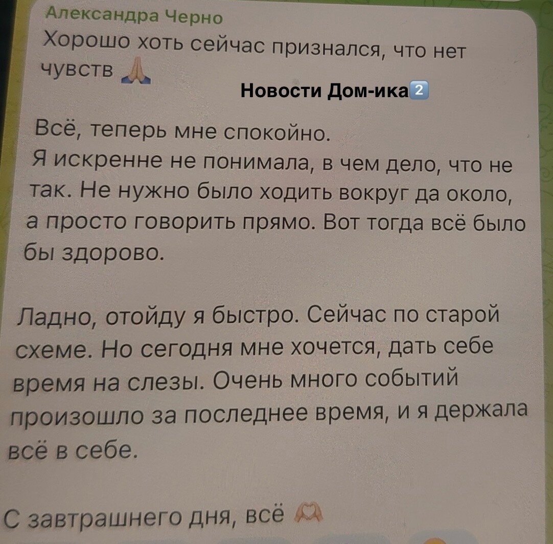 Новости Дом-ика2️⃣ 18.01.24 Колисниченко прервала молчание. Игорь кайфует.  Саша и Лиза. Черно сбежала от Димы. | Новости ДОМ-ика 2️⃣. | Дзен