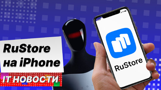 Сторонние Магазины Приложений на iPhone | Робот Илона Маска | Nokia Всё?