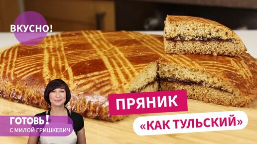 Как же это вкусно! И очень быстро! Пряник 