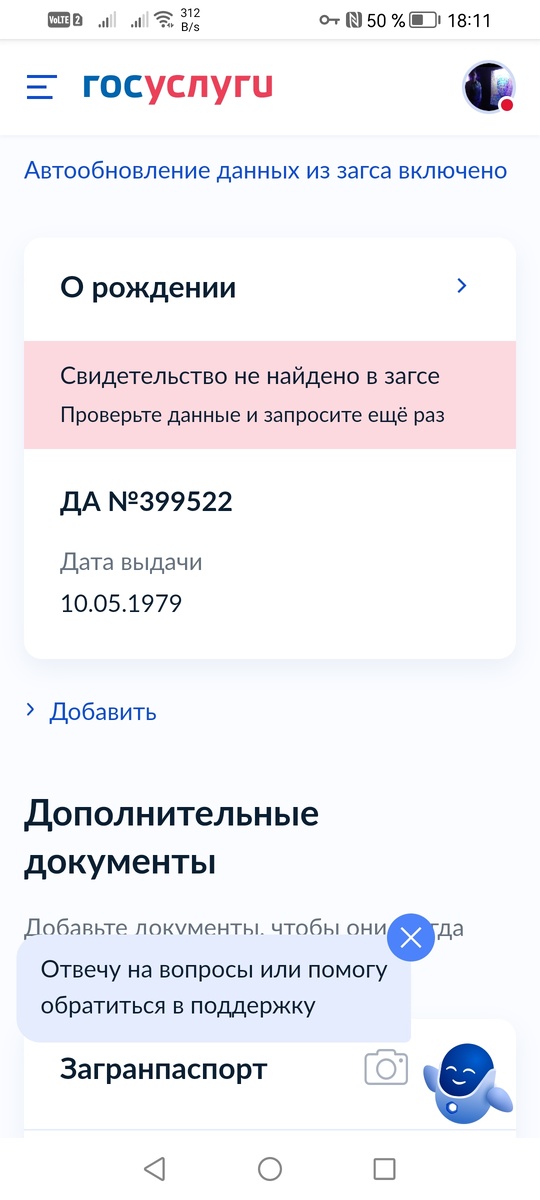 Я живу с паспортом с 1996года и получал, менял неоднократно. Сегодня получил ещё одно подтверждение.. Свидетельство о рождении у меня нет. В ЗАГС не числится. Хотя на руках есть. 