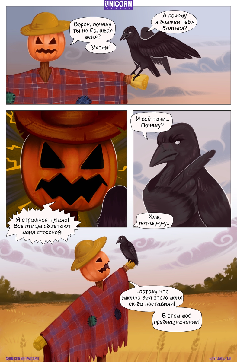 Первая страница комикса «Пугало»