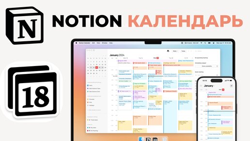 Notion календарь уже здесь! Полный гайд по новому приложению Notion