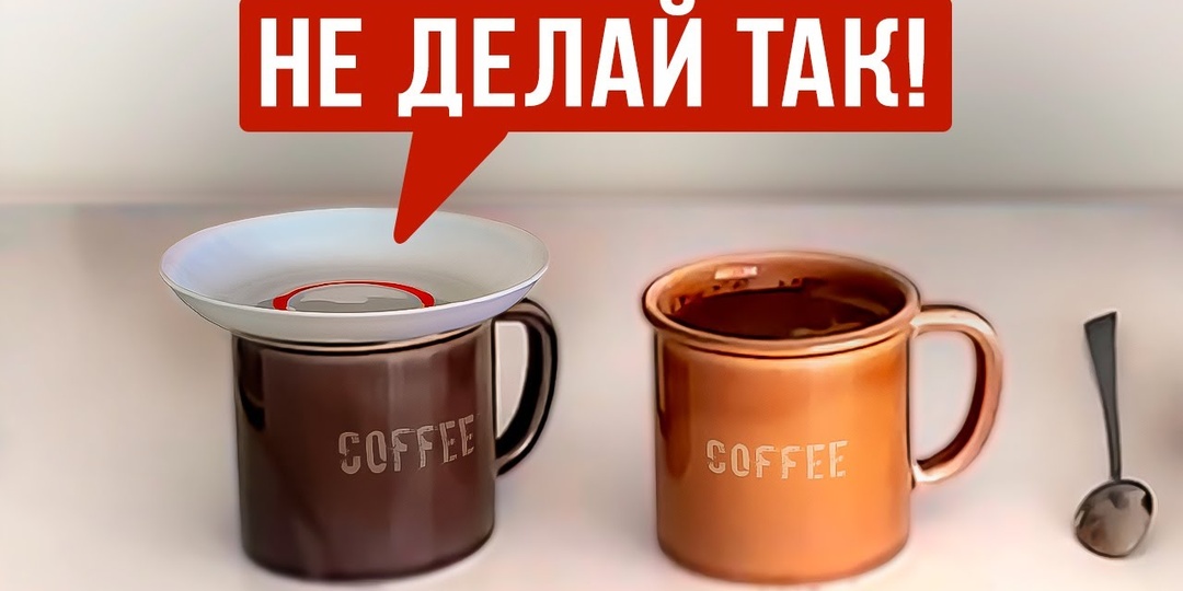 ЧТО ПРОИСХОДИТ С КОФЕ В ЗАКРЫТОЙ ЧАШКЕ? Узнай ЛУЧШИЙ способ заваривания