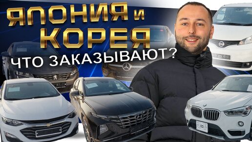 АВТО ИЗ ЯПОНИИ И КОРЕИ ДЛЯ ВСЕХ: MALIBU❗️MERCEDES A-Class❗️TUCSON❗️BMW X1❗️PEUGEOT 508❗️NV200❗️