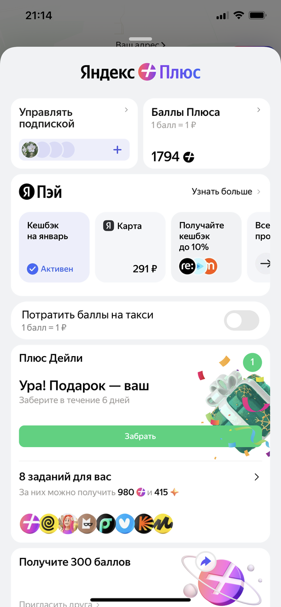 На скрине наглядно. В правом верхнем углу баллы, в середине бегунок о оплате такси