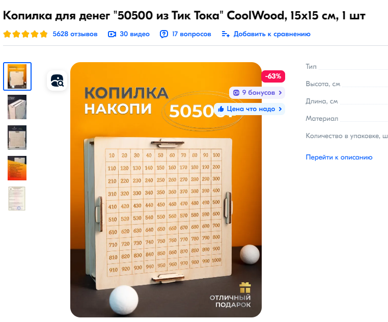 Пример копилки на Озон