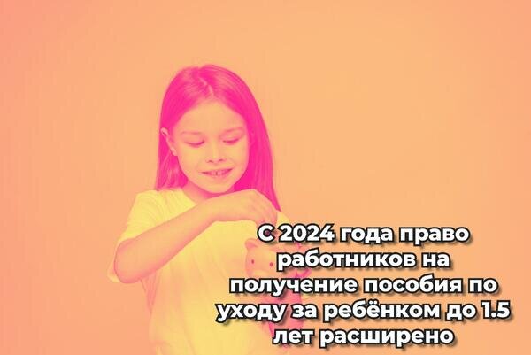 Сколько можно работать, чтобы сохранить право на пособие по уходу за ребенком?