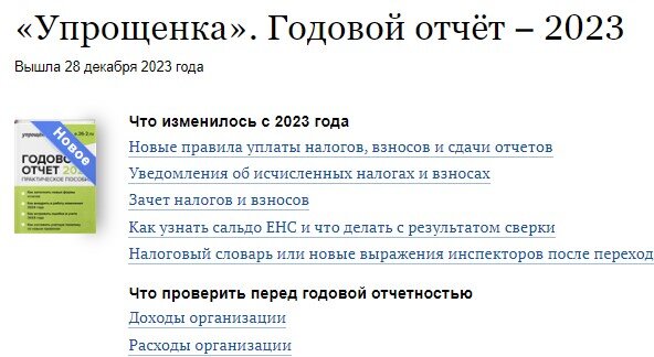 Когда подавать декларацию за 2023 год