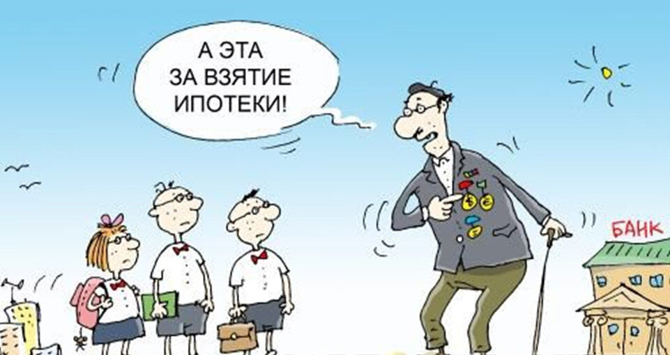 Надеюсь,  что дети будут благодарны за личную жилплощадь, а не корить за полуголодное детство! 