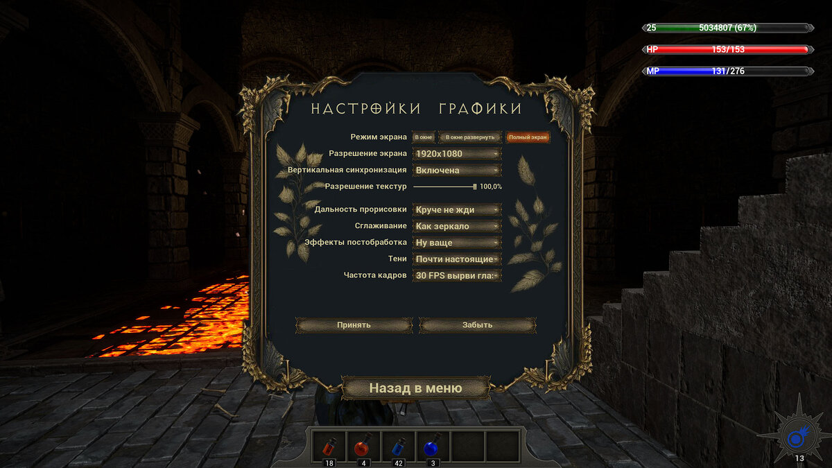 Настройки графики