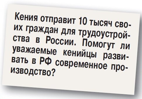   В поисках рабочей силы