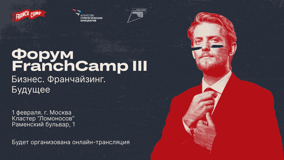 Большой форум для предпринимателей FranchCamp III «Бизнес. Франчайзинг.  Будущее» | Центр Мой бизнес | Хабаровский край | Дзен