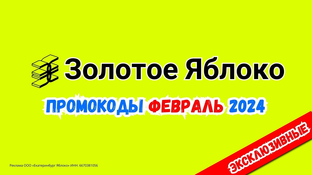 Промокоды на скидку Золотое Яблоко KZ за март - апрель года | Хабр