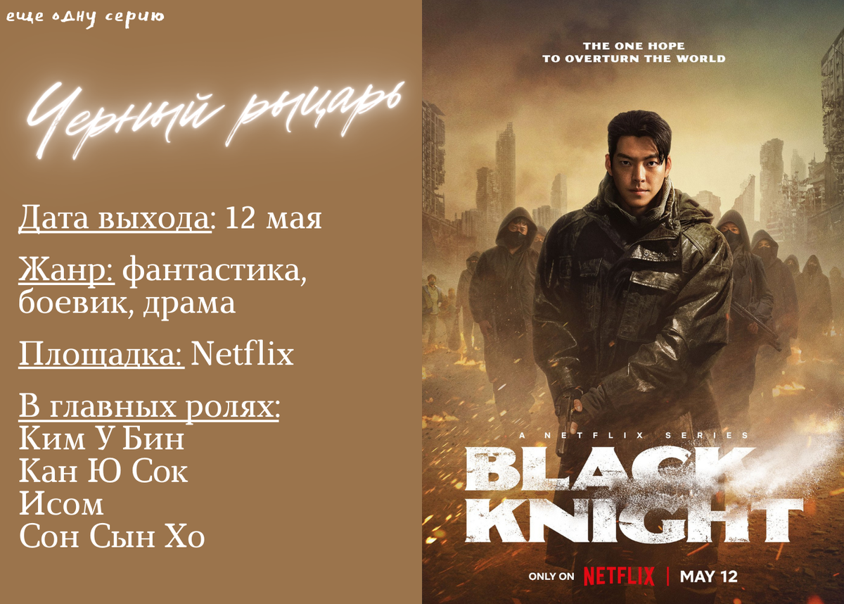 В результате столкновения кометы с Землей Корейский полуостров становится пустыней. Меняется общественный порядок. Выживает 1 % населения. Теперь жизнь людей зависит от курьеров, которые занимаются доставкой кислорода.