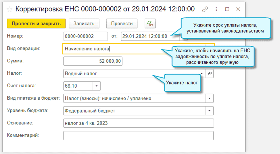 Операция енс налоги начисление