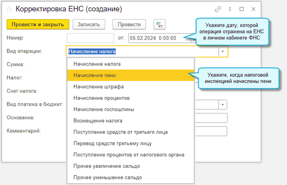 Операции по енс в бухгалтерии 8.3