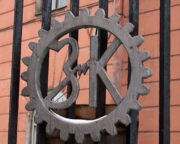 Завод им. С.М. Кирова