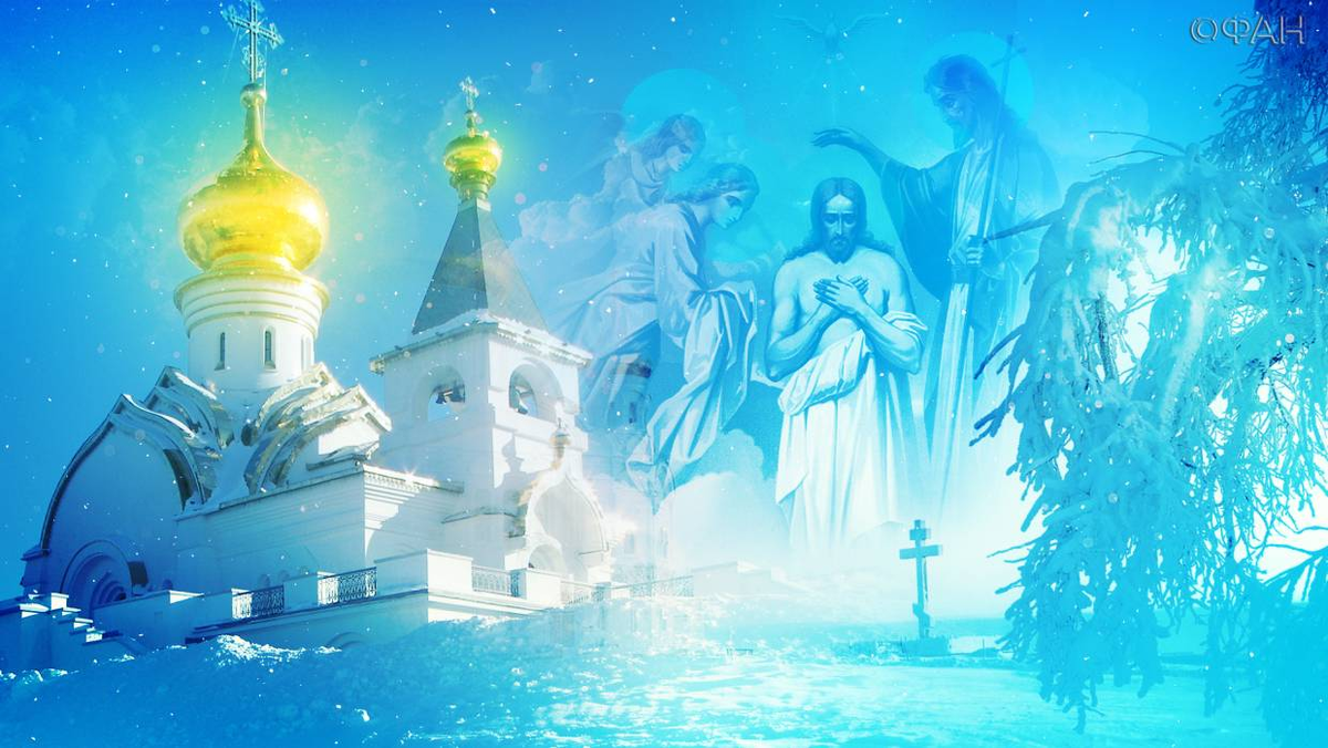 Народные приметы на крещение господне 19 января. Крещение Господне окунание Иордан. Крещение Господне Богоявление. С Крещением Господним 19 января. Крещение праздник для детей.