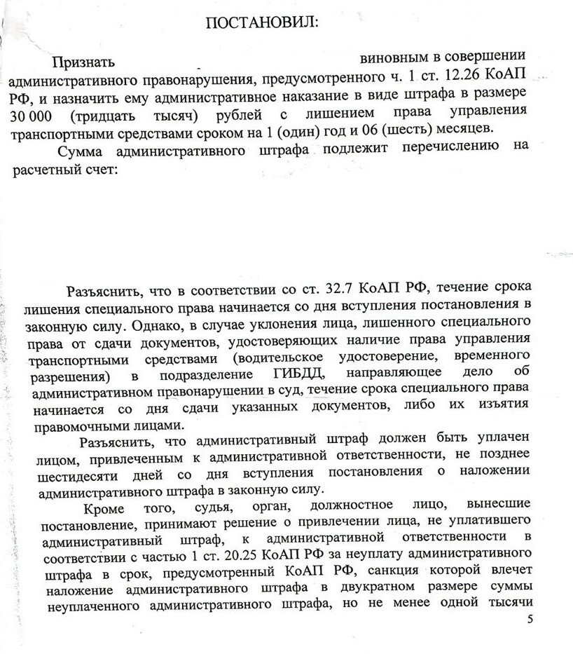 Обвинительное Постановление мирового суда