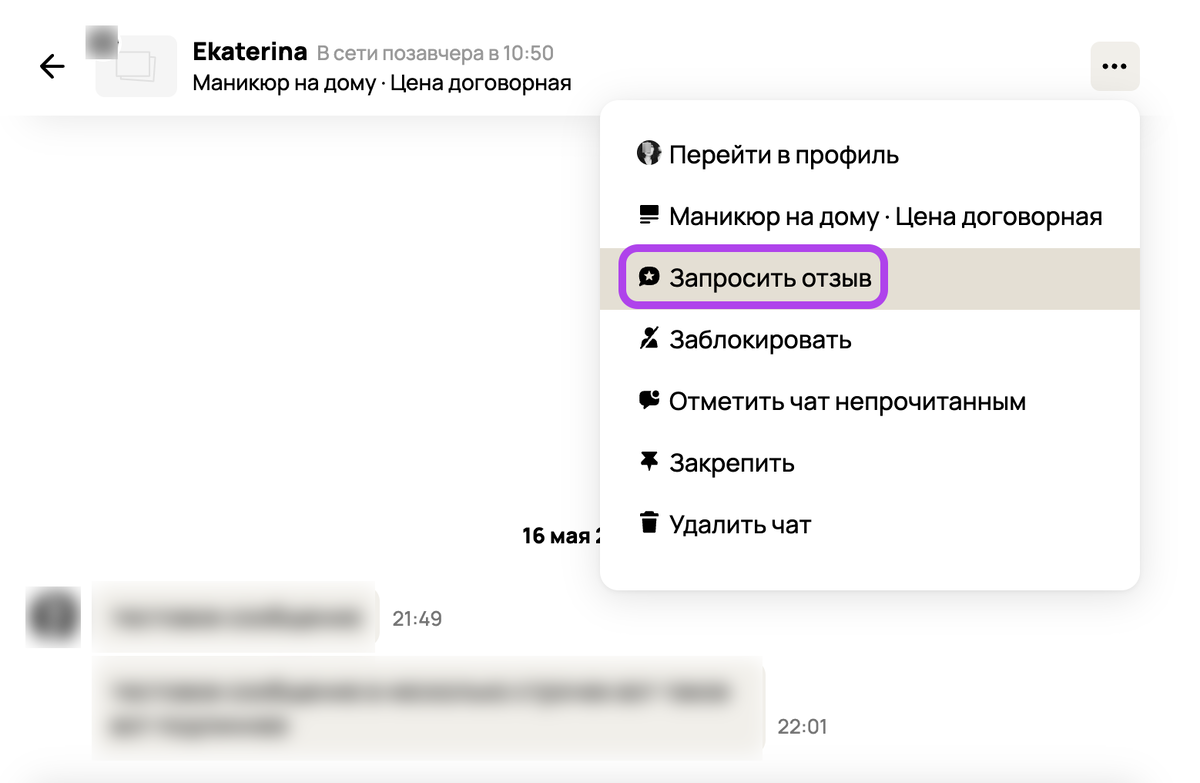 Как запросить отзыв. Как запросить отзыв