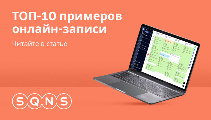 Онлайн-запись в клинике