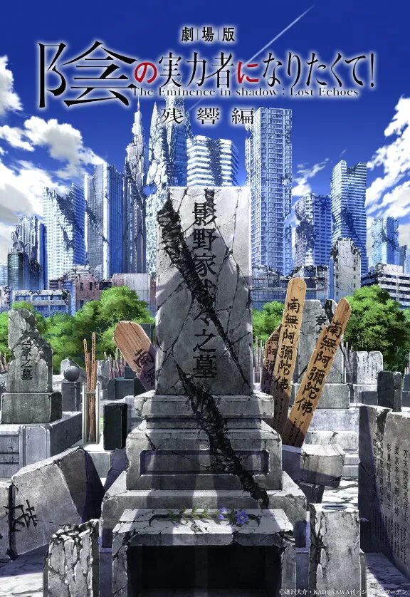 Постер полнометражного фильма «Восхождение в тени: Потерянное эхо»   📷