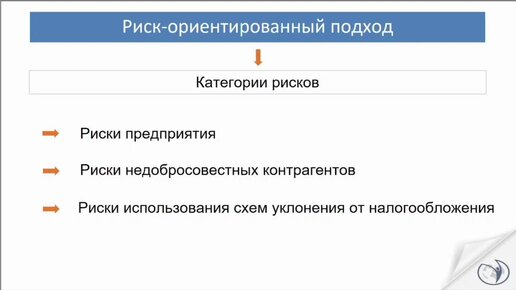 5 ключевых факторов, вызывающих налоговые проверки в компании | Татьяна Матасова. РУНО