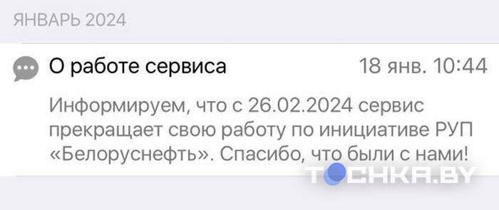    Скриншот: Tochka.by