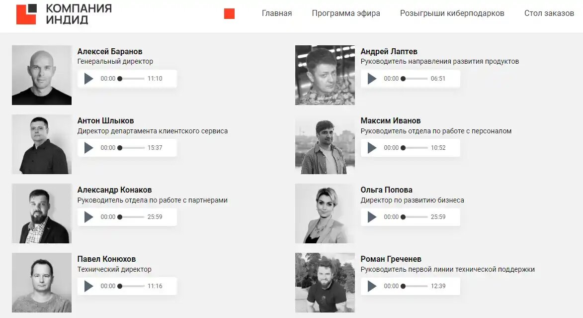 На сайте радиостанции реализована возможность переслушать эфиры