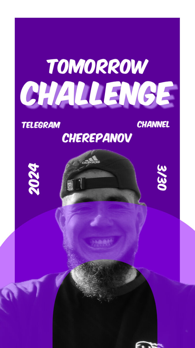 Подписывайся на телеграм канал ЧЕРЕПАНОВ