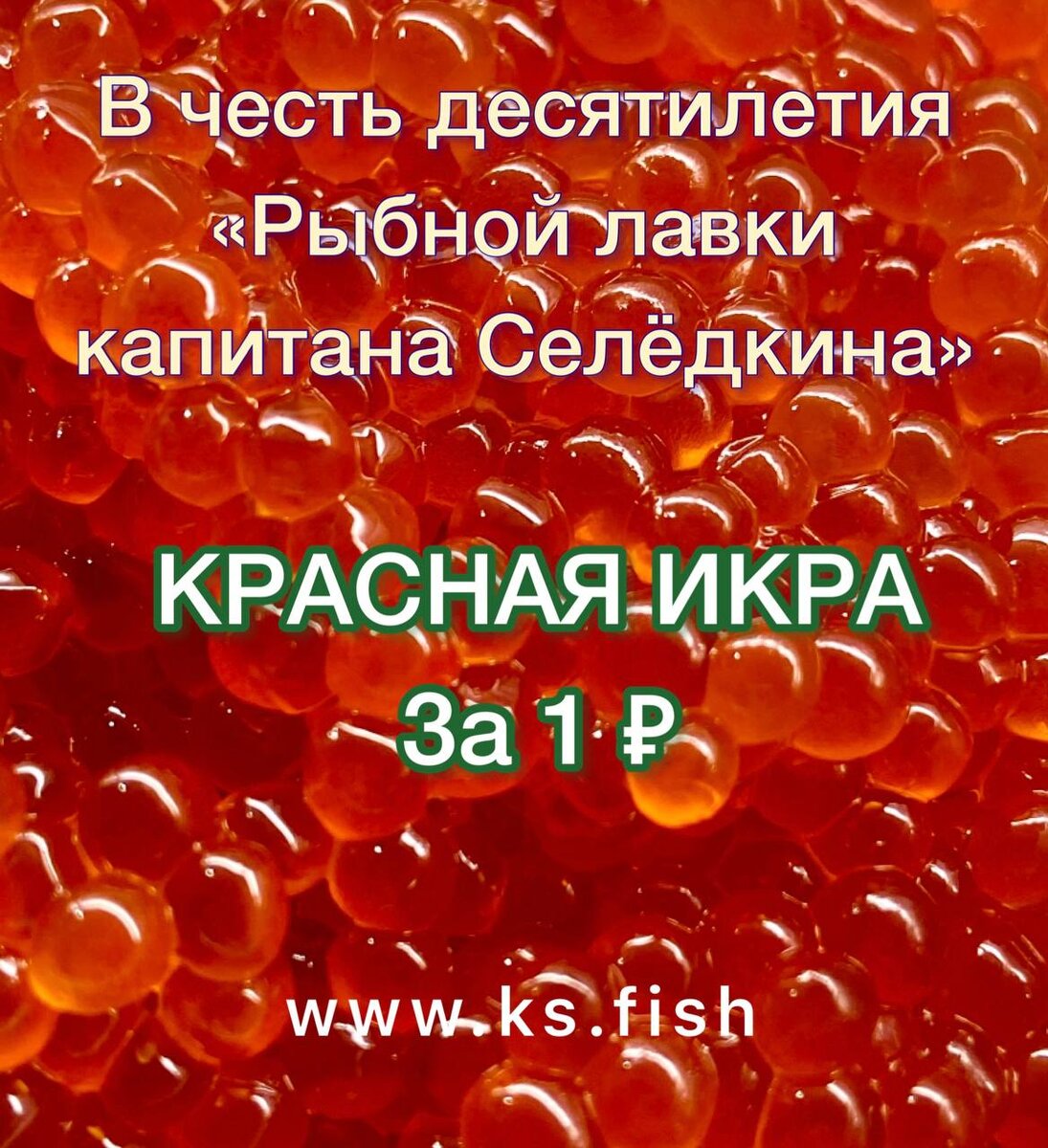 «Рыбной лавке капитана Селёдкина» исполнится 10 лет