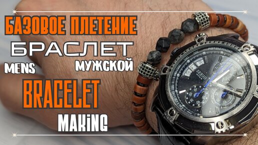 СЕКРЕТЫ РАСКРЫТЫ | ПЛЕТЁМ МУЖСКОЙ БРАСЛЕТ | MEN's BRACELET MAKING