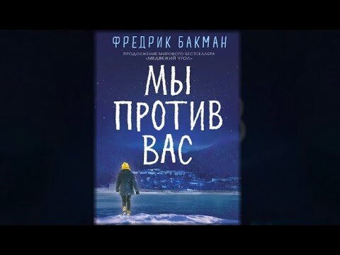 После бури бакман слушать