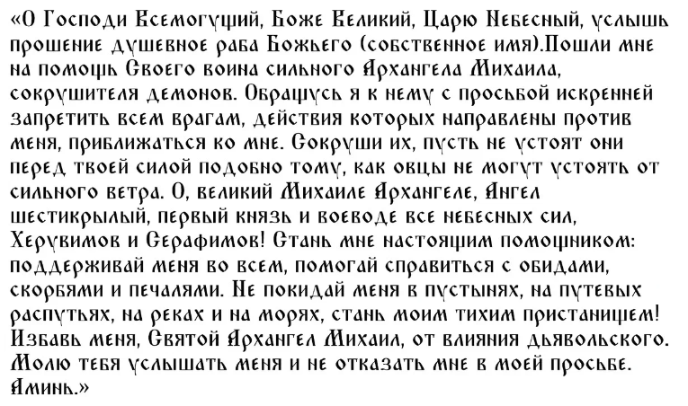 Какие молитвы читаются дома