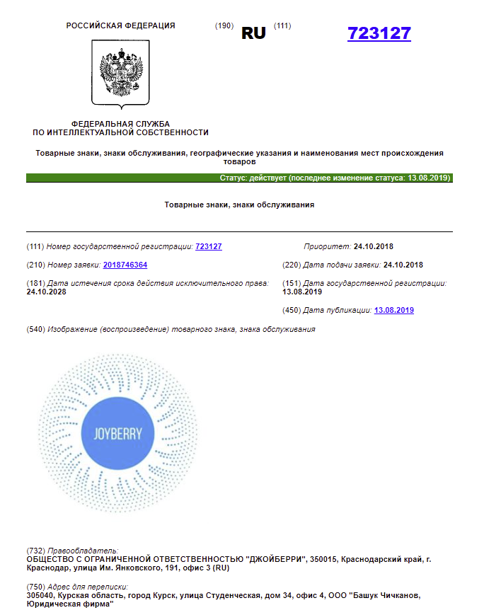 Для компании «Джойберри», производящей косметическую продукцию, мы зарегистрировали одноименное название магазина «JOYBERRY».