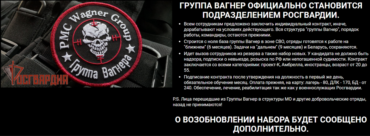 Скриншот сайта ЧВК Вагнер