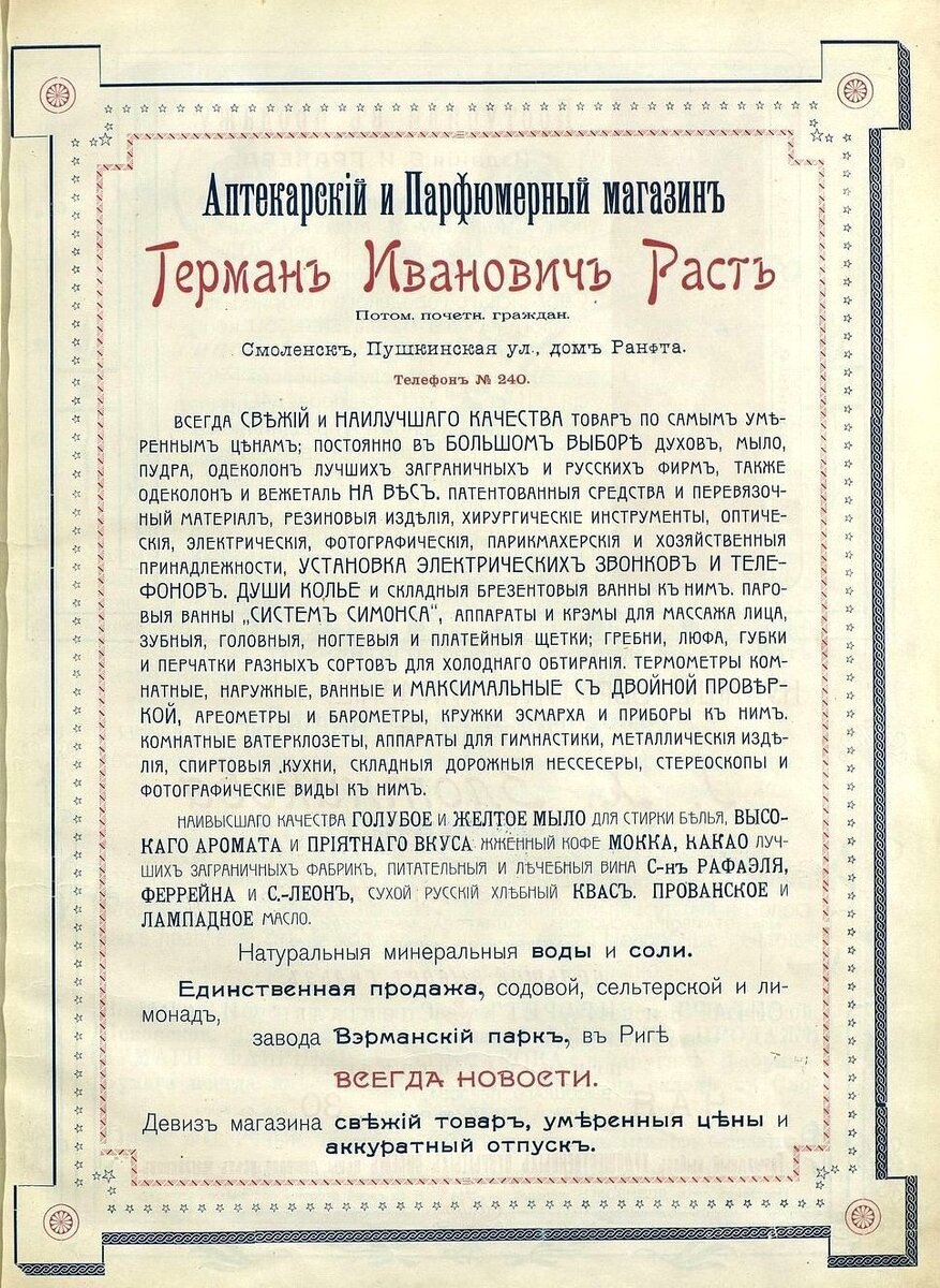 Аптеки в дореволюционном Смоленске | Наш Смоленск: история, люди,  архитектура | Дзен