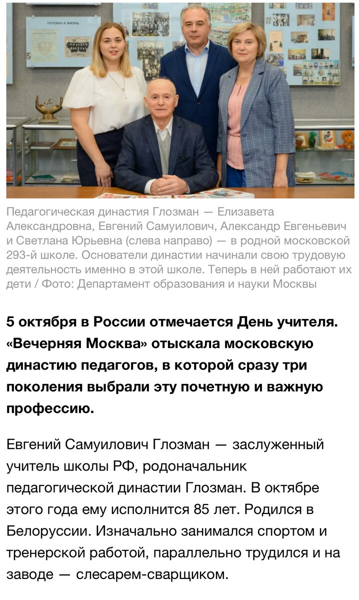 Свежая статья в газете «Вечерняя Москва», прошло 40 лет после изготовления самопрялок