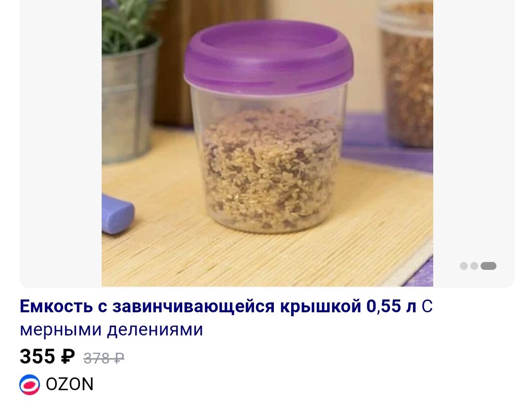 цена ёмкости на озоне