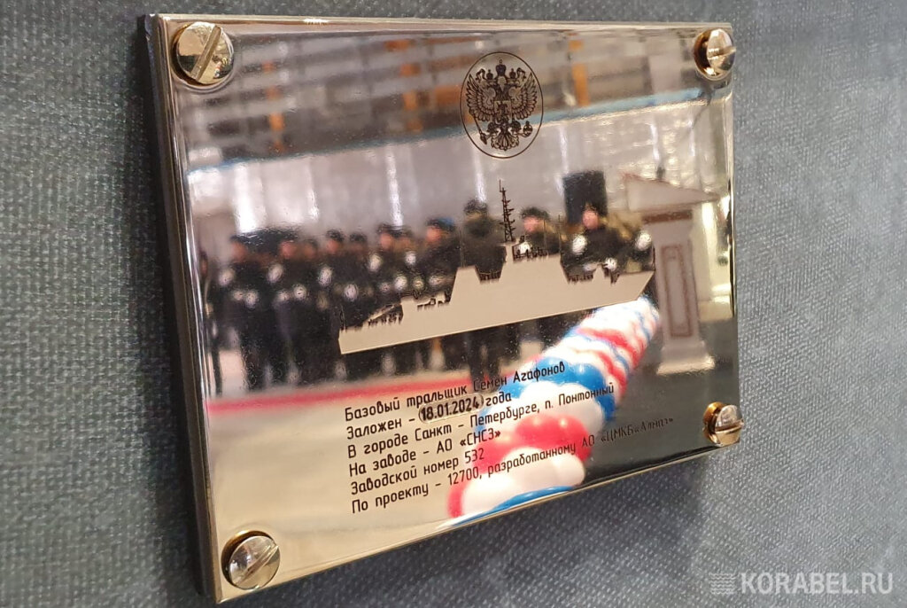 На СНСЗ заложен новый тральщик проекта 12700 / Фото: Корабел.ру  📷
