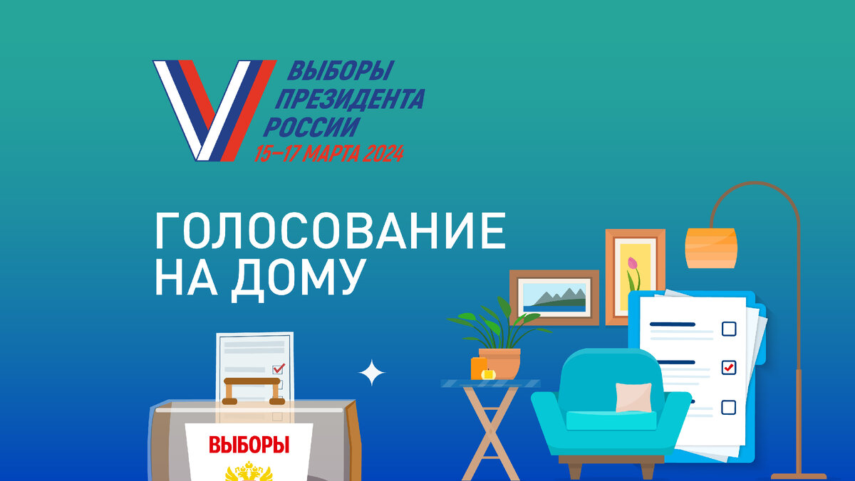 Как проголосовать на дому? | ЦИК России | Дзен