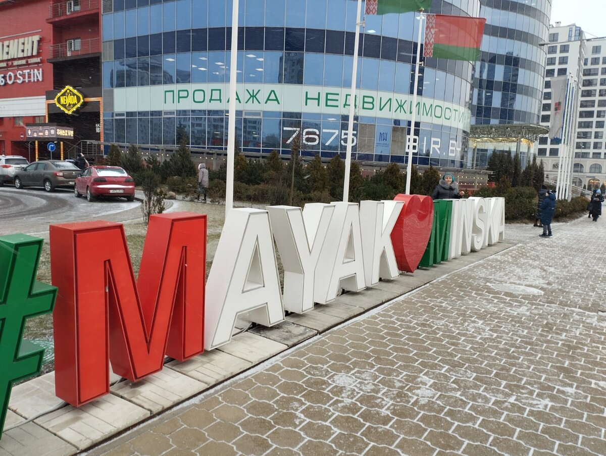 Маяк Минска