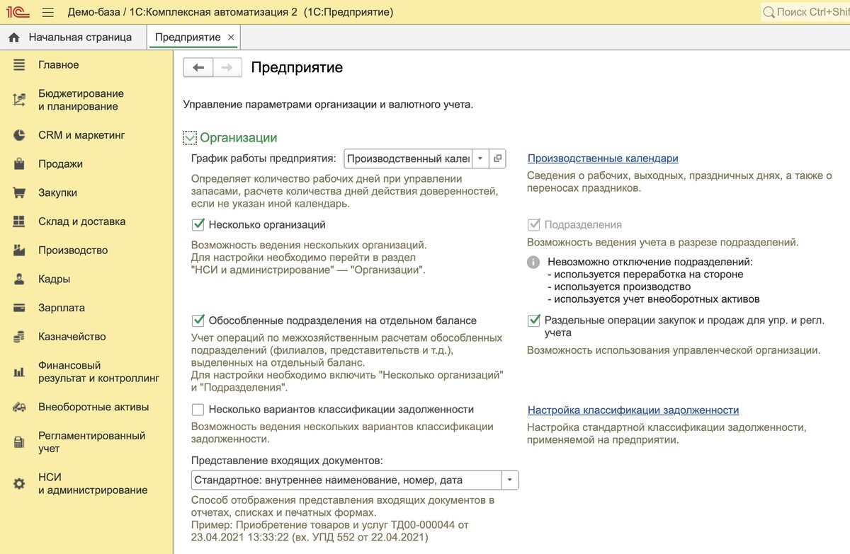 Настройка 1С:Комплексная автоматизация | Цифровой Бухгалтер: Практические  Рекомендации | Дзен