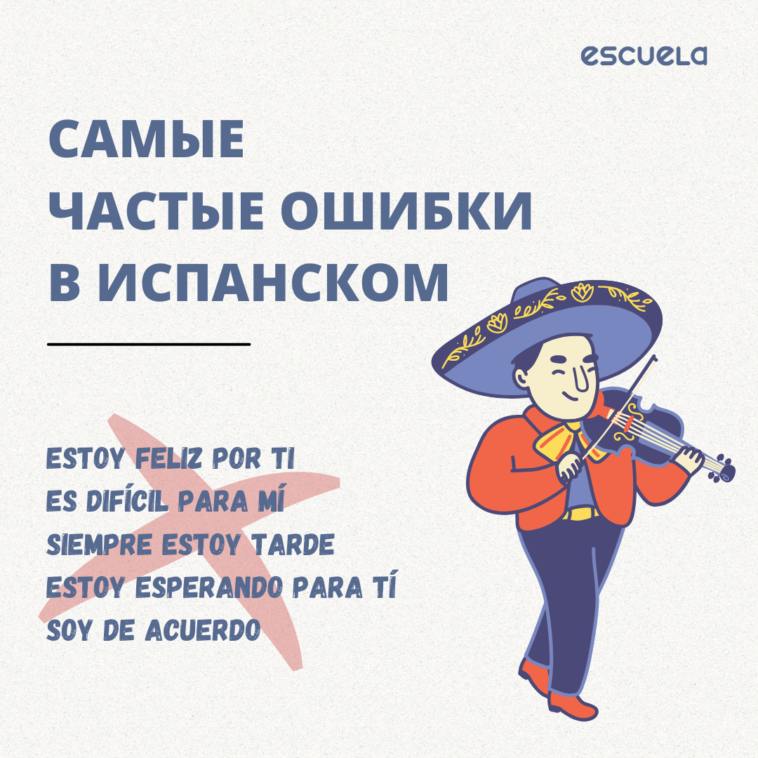 Источник: escuela.pro