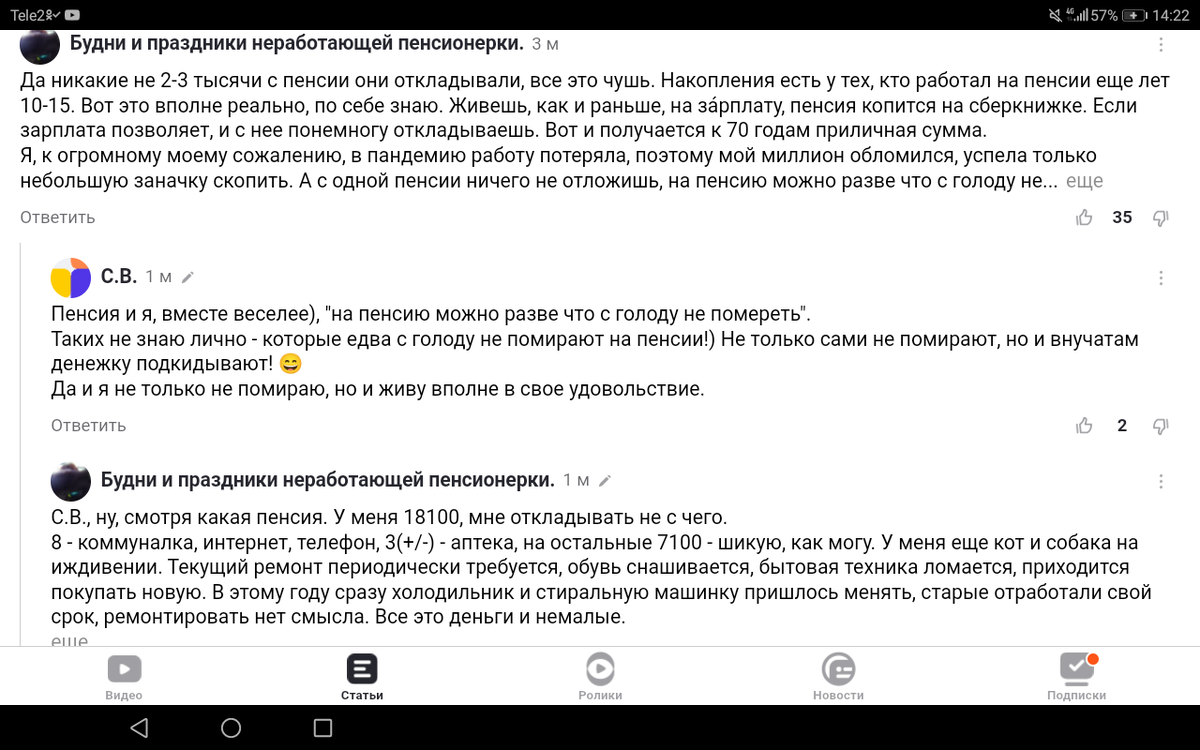 Можно ли жить в свое удовольствие на 19300? | Будни и праздники  неработающей пенсионерки. | Дзен