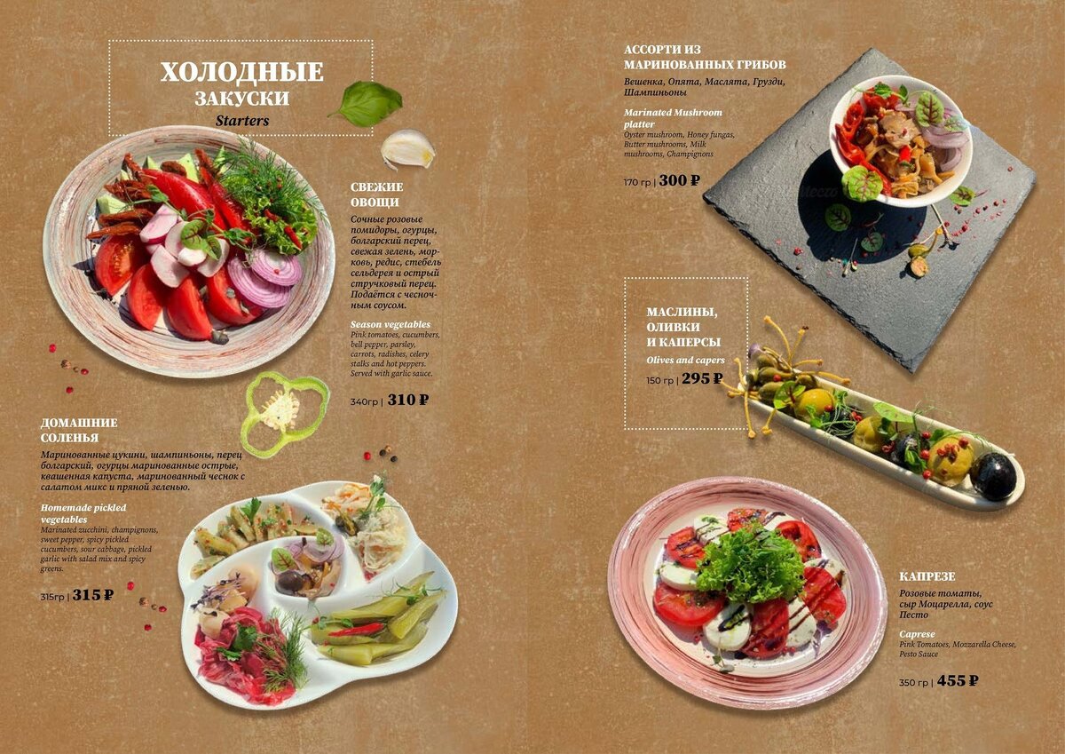 Блюда и напитки на любой вкус