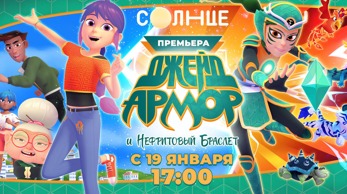     предоставлено телеканалом "Солнце"